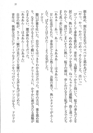 後夜祭 君をイジめたい Page #33