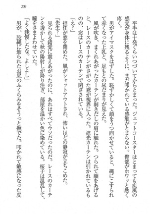 後夜祭 君をイジめたい Page #209