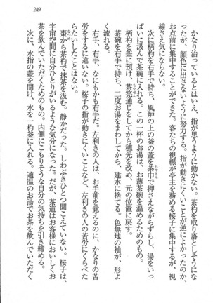 後夜祭 君をイジめたい Page #249