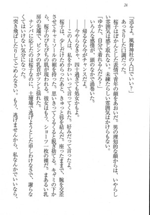 後夜祭 君をイジめたい Page #24