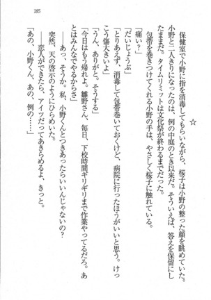 後夜祭 君をイジめたい Page #185