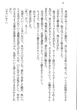 後夜祭 君をイジめたい Page #76
