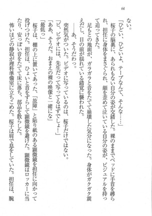 後夜祭 君をイジめたい Page #64