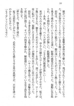 後夜祭 君をイジめたい Page #218