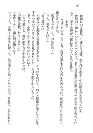 後夜祭 君をイジめたい Page #242