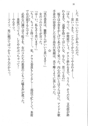 後夜祭 君をイジめたい Page #56