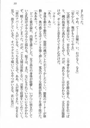 後夜祭 君をイジめたい Page #203