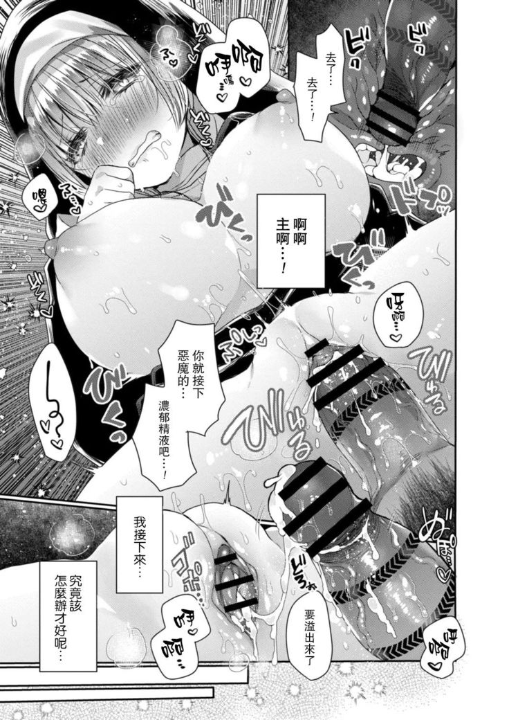 Akuma to no Love Love Kyoudou Seikatsu Ch. 1-4