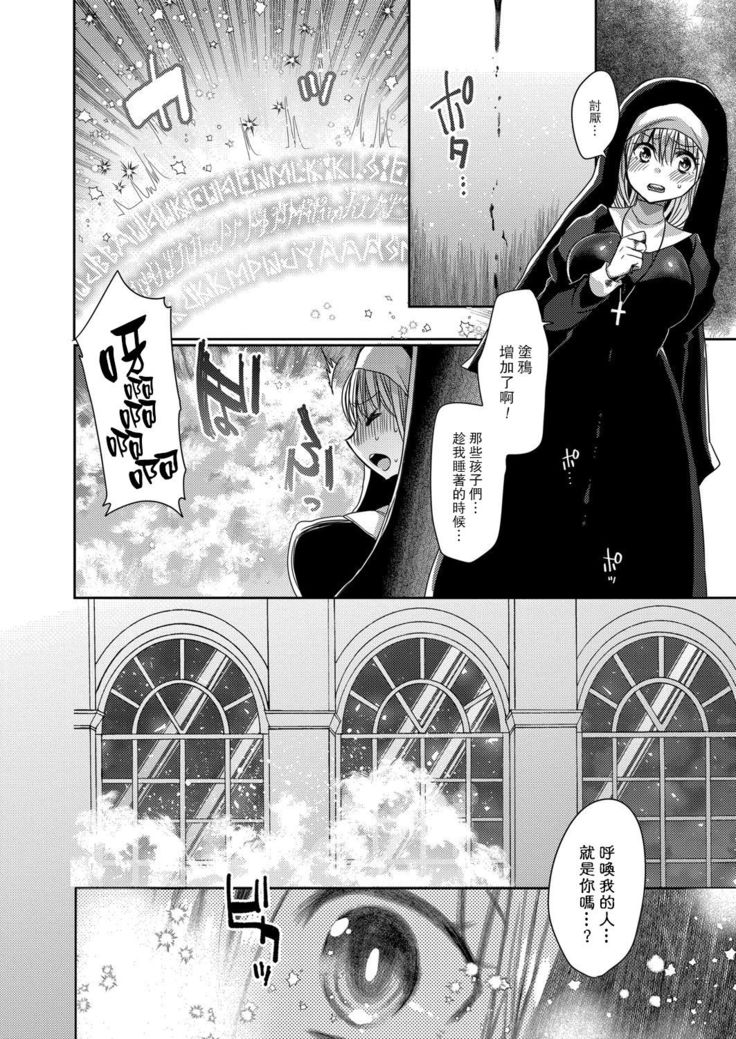 Akuma to no Love Love Kyoudou Seikatsu Ch. 1-4