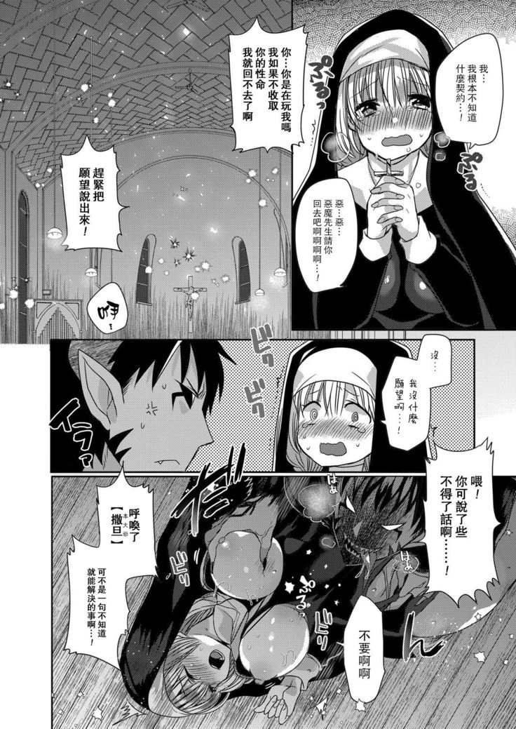 Akuma to no Love Love Kyoudou Seikatsu Ch. 1-4