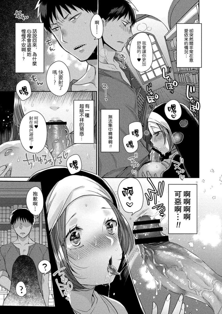 Akuma to no Love Love Kyoudou Seikatsu Ch. 1-4