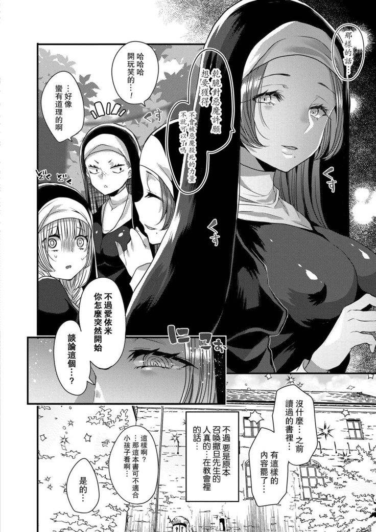Akuma to no Love Love Kyoudou Seikatsu Ch. 1-4