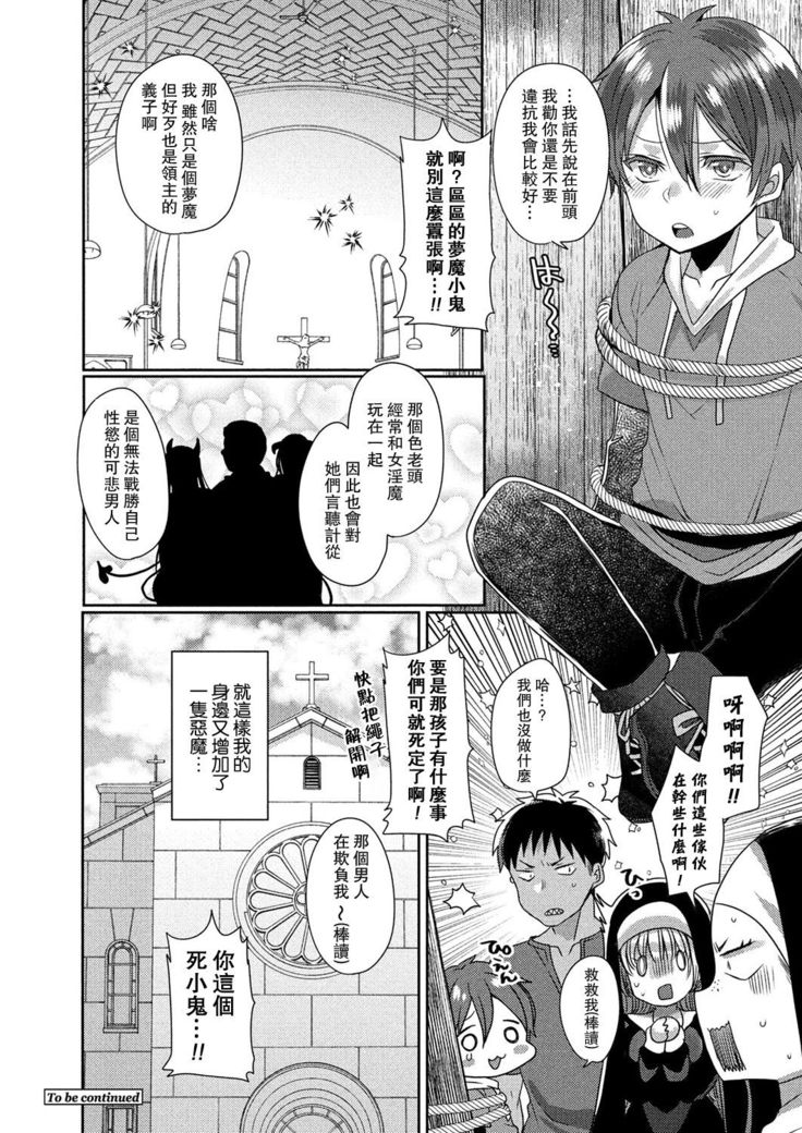 Akuma to no Love Love Kyoudou Seikatsu Ch. 1-4