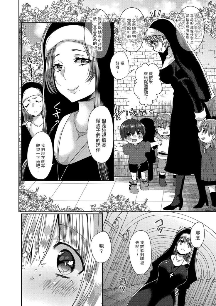 Akuma to no Love Love Kyoudou Seikatsu Ch. 1-4