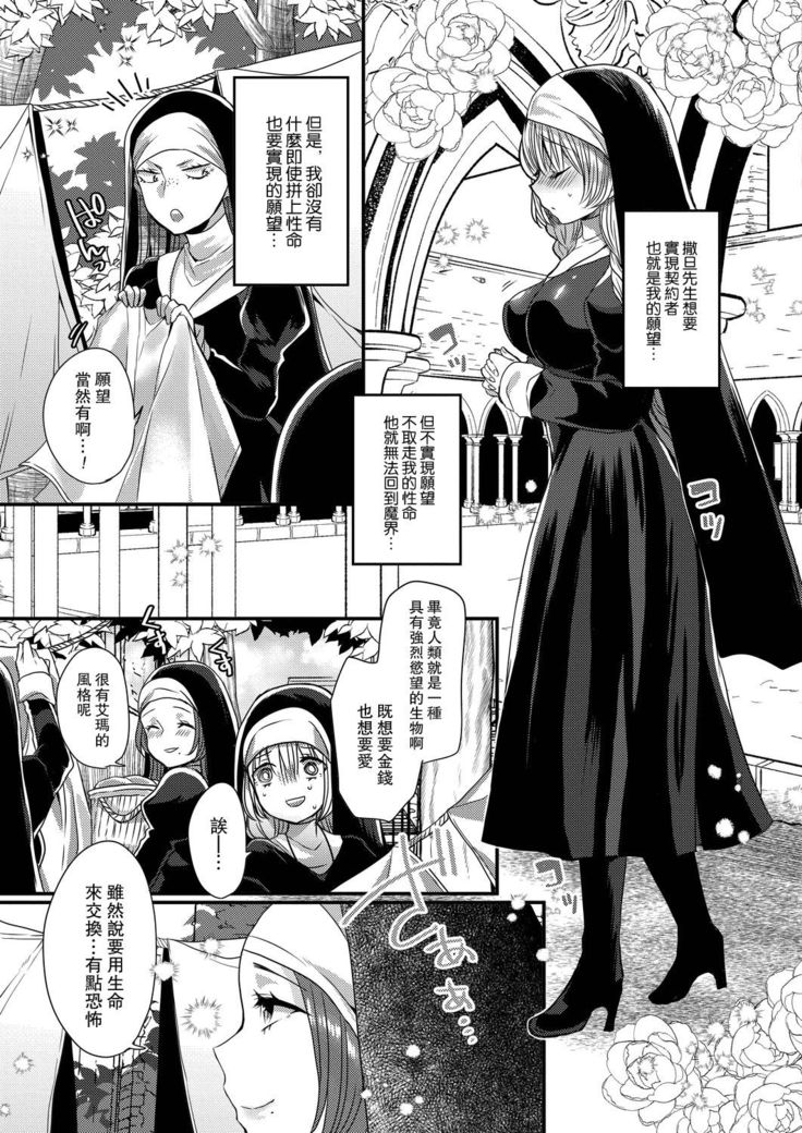 Akuma to no Love Love Kyoudou Seikatsu Ch. 1-4