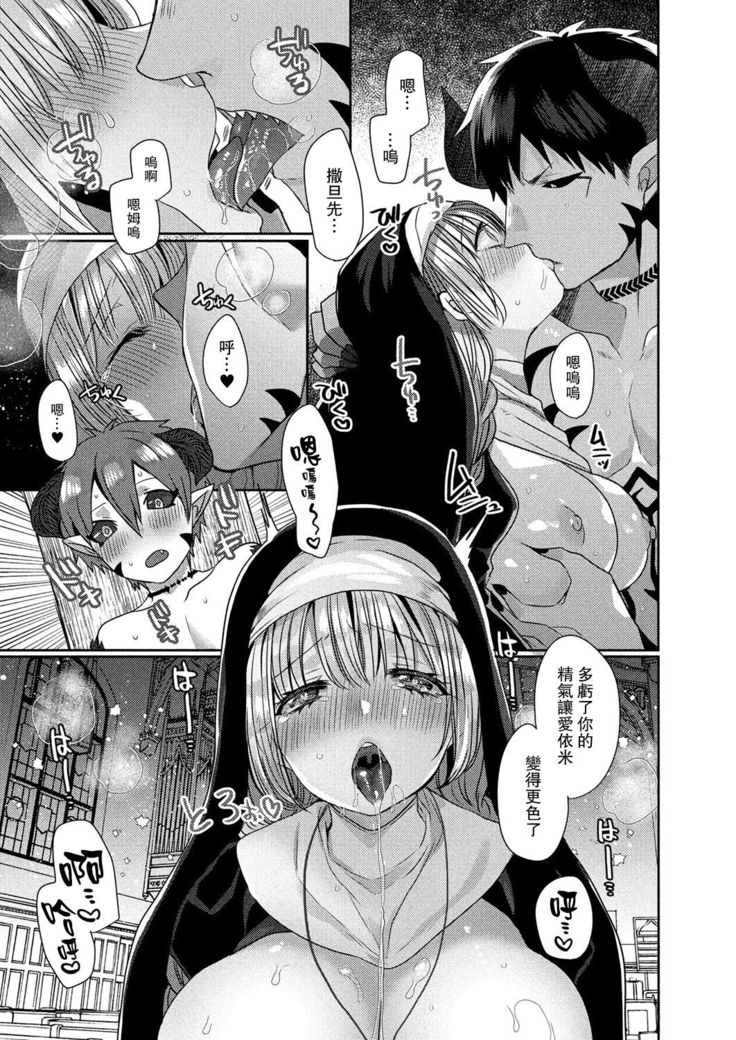 Akuma to no Love Love Kyoudou Seikatsu Ch. 1-4