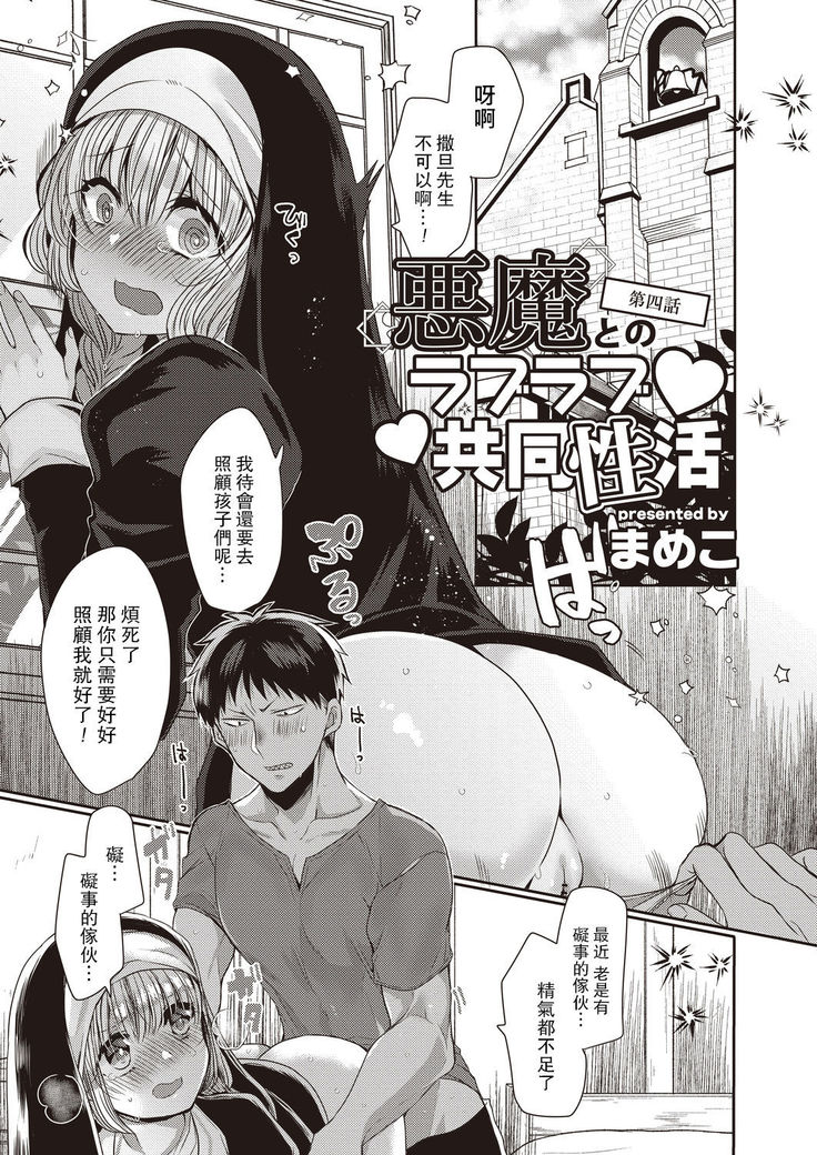 Akuma to no Love Love Kyoudou Seikatsu Ch. 1-4
