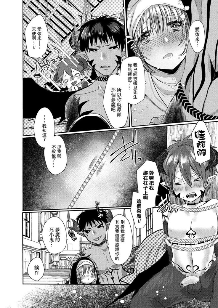 Akuma to no Love Love Kyoudou Seikatsu Ch. 1-4