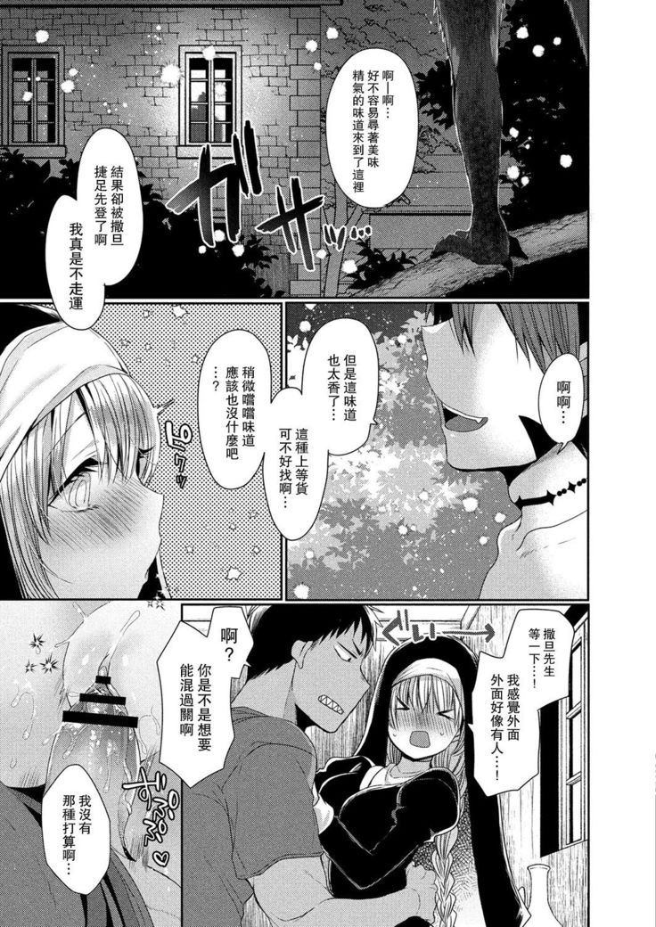 Akuma to no Love Love Kyoudou Seikatsu Ch. 1-4