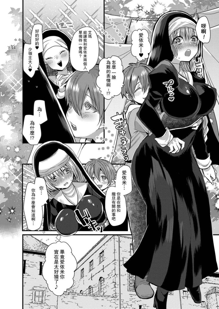 Akuma to no Love Love Kyoudou Seikatsu Ch. 1-4