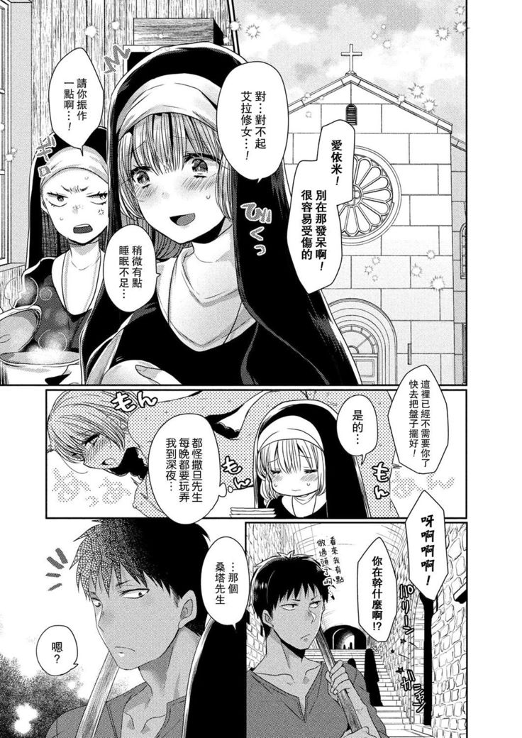 Akuma to no Love Love Kyoudou Seikatsu Ch. 1-4