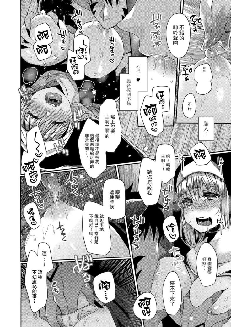 Akuma to no Love Love Kyoudou Seikatsu Ch. 1-4