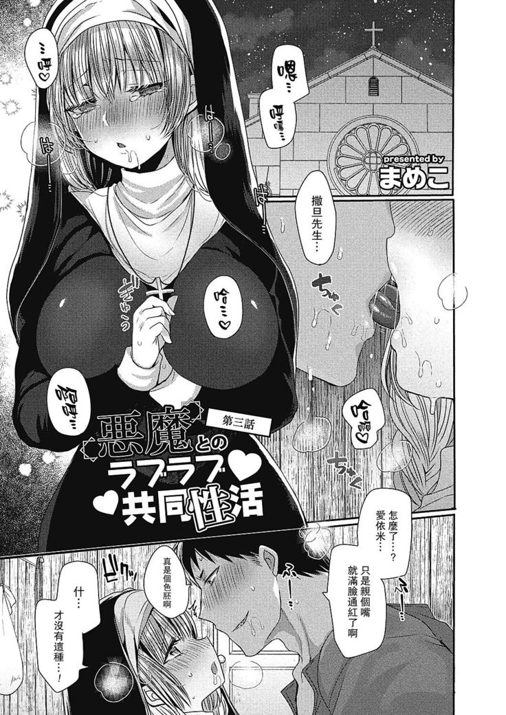 Akuma to no Love Love Kyoudou Seikatsu Ch. 1-4