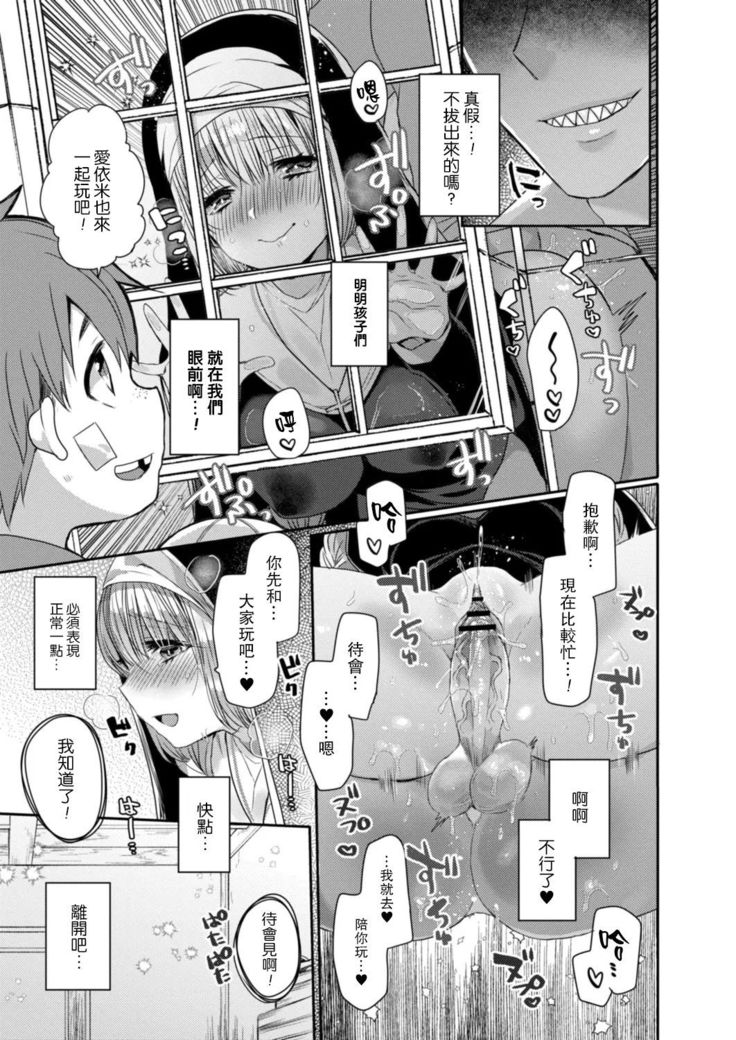 Akuma to no Love Love Kyoudou Seikatsu Ch. 1-4