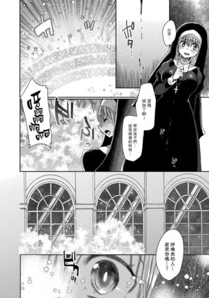 Akuma to no Love Love Kyoudou Seikatsu Ch. 1-4 Page #10