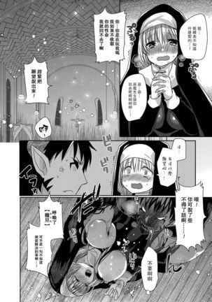 Akuma to no Love Love Kyoudou Seikatsu Ch. 1-4 Page #12