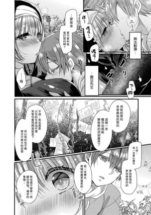 Akuma to no Love Love Kyoudou Seikatsu Ch. 1-4 Page #83