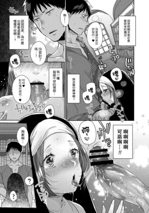 Akuma to no Love Love Kyoudou Seikatsu Ch. 1-4 Page #61