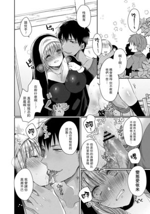 Akuma to no Love Love Kyoudou Seikatsu Ch. 1-4 Page #45