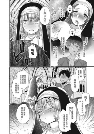 Akuma to no Love Love Kyoudou Seikatsu Ch. 1-4 Page #35