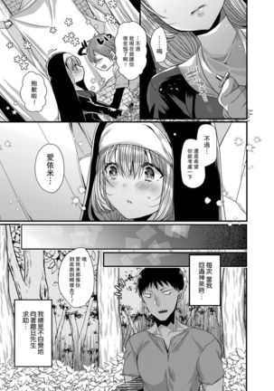 Akuma to no Love Love Kyoudou Seikatsu Ch. 1-4 Page #84