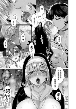 Akuma to no Love Love Kyoudou Seikatsu Ch. 1-4 Page #67