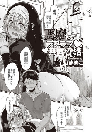 Akuma to no Love Love Kyoudou Seikatsu Ch. 1-4 Page #76