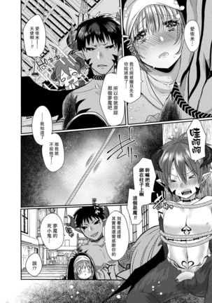 Akuma to no Love Love Kyoudou Seikatsu Ch. 1-4 Page #66