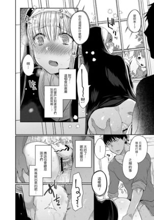 Akuma to no Love Love Kyoudou Seikatsu Ch. 1-4 Page #43
