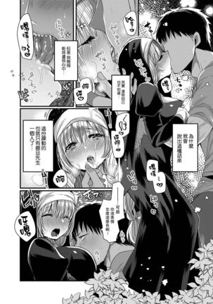 Akuma to no Love Love Kyoudou Seikatsu Ch. 1-4 Page #87