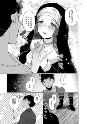 Akuma to no Love Love Kyoudou Seikatsu Ch. 1-4 - Page 34