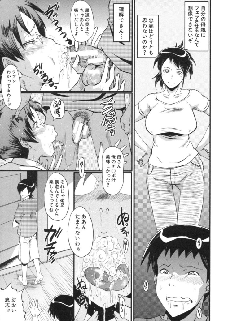 Haha wa Buzama ni Koshi o Furu ~Gogo no Seibo-tachi~