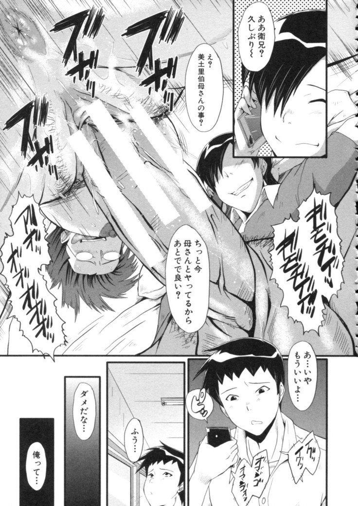 Haha wa Buzama ni Koshi o Furu ~Gogo no Seibo-tachi~