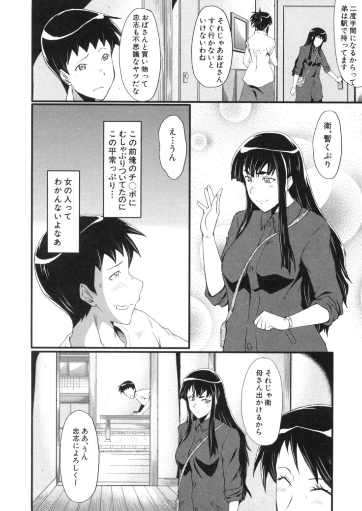 Haha wa Buzama ni Koshi o Furu ~Gogo no Seibo-tachi~