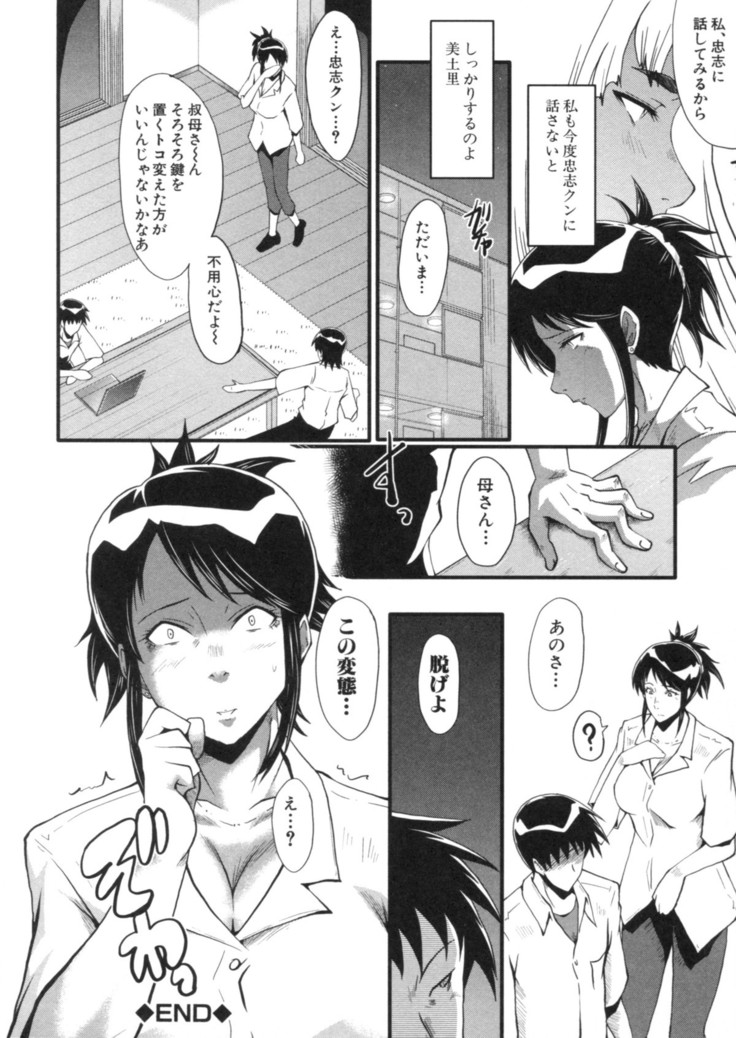 Haha wa Buzama ni Koshi o Furu ~Gogo no Seibo-tachi~