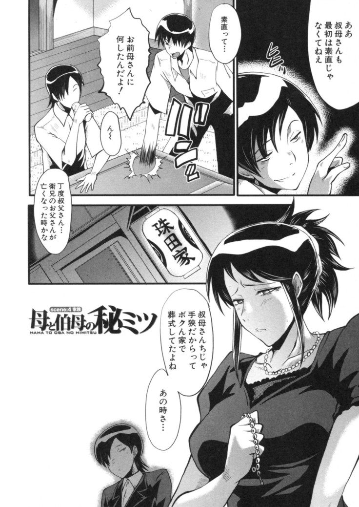 Haha wa Buzama ni Koshi o Furu ~Gogo no Seibo-tachi~