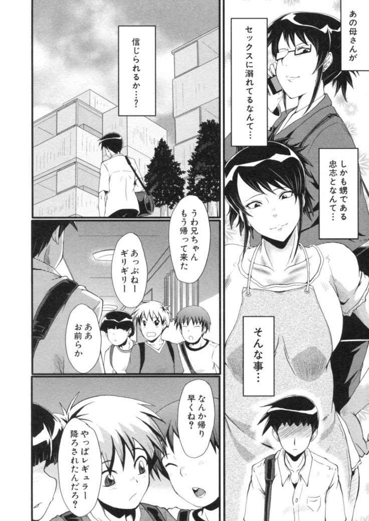 Haha wa Buzama ni Koshi o Furu ~Gogo no Seibo-tachi~