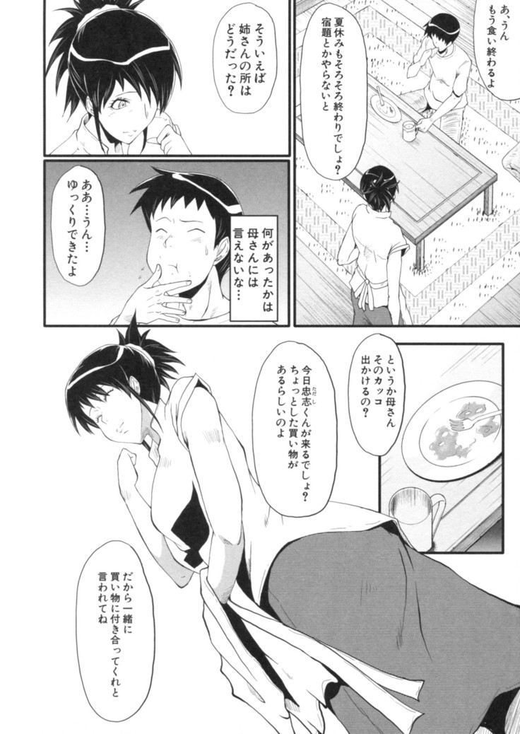 Haha wa Buzama ni Koshi o Furu ~Gogo no Seibo-tachi~