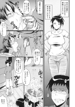 Haha wa Buzama ni Koshi o Furu ~Gogo no Seibo-tachi~ Page #15