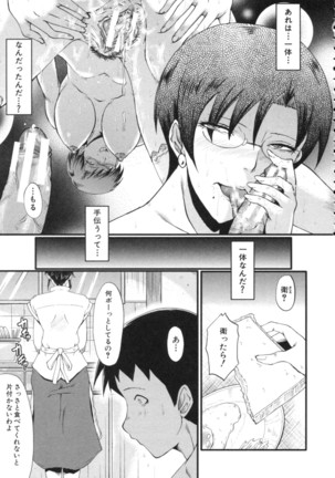 Haha wa Buzama ni Koshi o Furu ~Gogo no Seibo-tachi~ Page #27